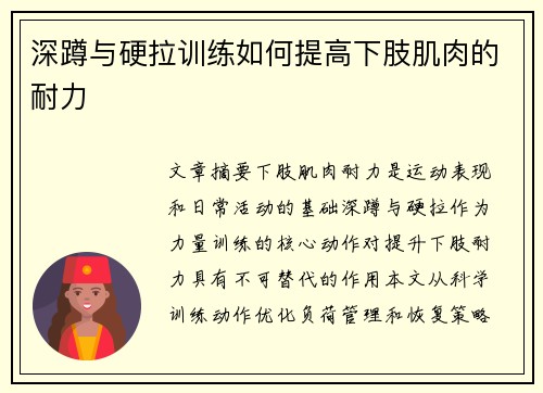 深蹲与硬拉训练如何提高下肢肌肉的耐力