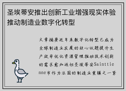 圣埃蒂安推出创新工业增强现实体验推动制造业数字化转型