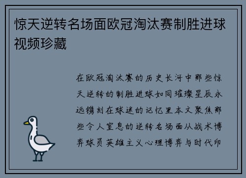 惊天逆转名场面欧冠淘汰赛制胜进球视频珍藏
