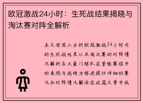 欧冠激战24小时：生死战结果揭晓与淘汰赛对阵全解析