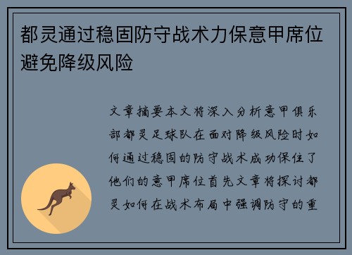 都灵通过稳固防守战术力保意甲席位避免降级风险
