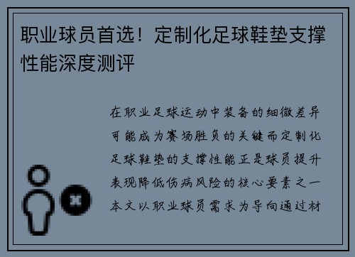 职业球员首选！定制化足球鞋垫支撑性能深度测评