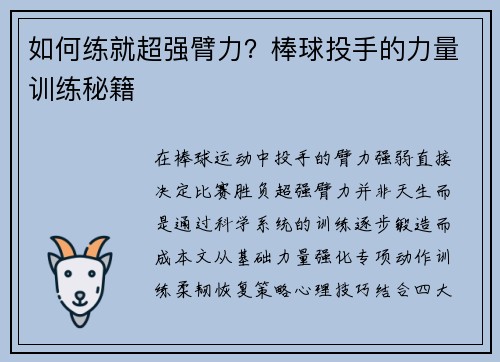 如何练就超强臂力？棒球投手的力量训练秘籍
